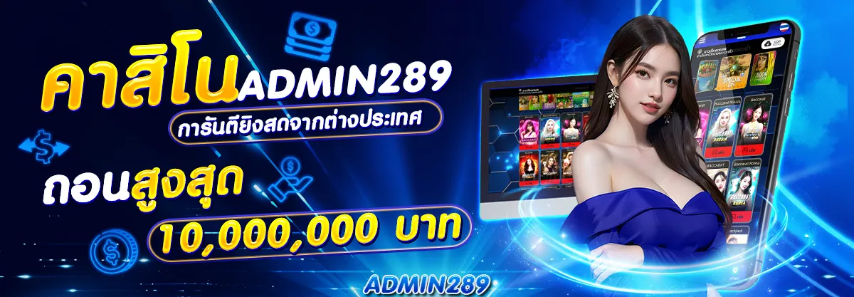ADMIN289